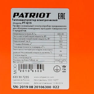 Тепловая пушка электрическая Patriot PT-Q 15 фото 5