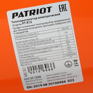 Тепловая пушка электрическая Patriot PT-R 15 фото 6